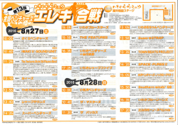 プログラムは、こちら - いわき・ら・ら・ミュウ