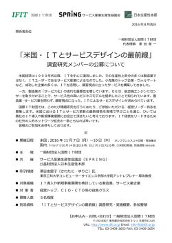調査研究メンバーの公募について