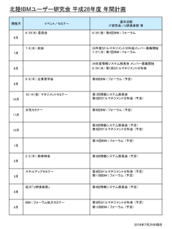 H28 北陸研 年間計画