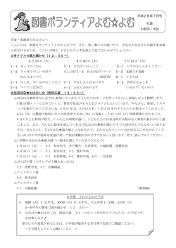 児童・保護者のみなさんへ こんにちは。図書ボランティアよむ  よむです