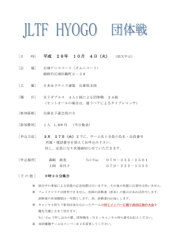 姫路・広畑 4人1組団体戦 要項