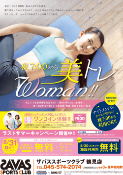 表面PDFはこちらから - ザバススポーツクラブ