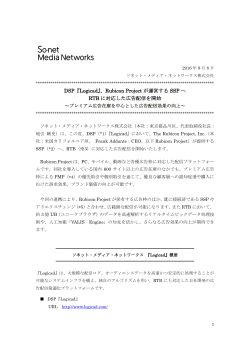 Rubicon Project が運営する SSP へ RTB に対応した広告配信を開始