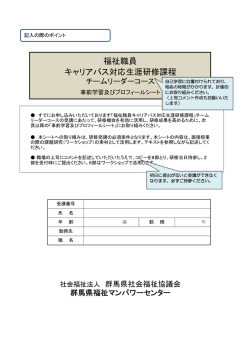 福祉職員 キャリアパス対応生涯研修課程