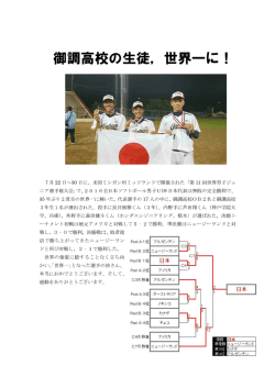 御調高校の生徒，世界一に！