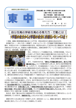 東中7月号