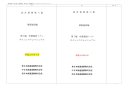 設 計 要 領 第 六 集 建築施設編 第7編 休憩施設トイレ サインシステム
