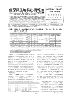 病原微生物検出情報 - Ministry of Health,Labour and