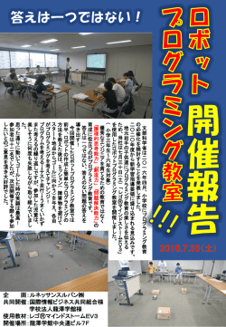 （土）開催「小学生対象 ロボットプログラミング教室」報告。