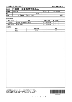 ピンポイント講義 行政法 裁量基準を極める 解説レジュメ