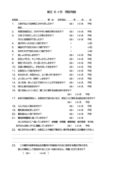 問診票