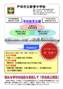 学校紹介 [PDFファイル／583KB]