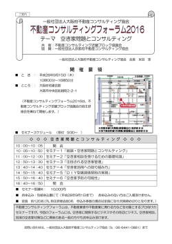 詳細はこちら - 大阪府不動産コンサルティング協会