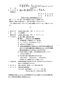 3～5段等審査要項について - 群馬県剣道連盟高崎支部 公式ホームページ