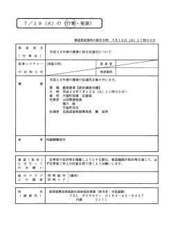 平成28年春の褒章に係る伝達式について（地域