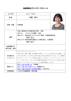 プロフィール - APPLIC(一般財団法人 全国地域情報化推進協会)