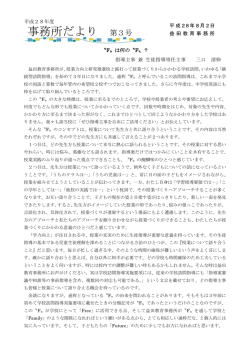 事務所だより 第3号