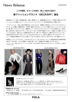 新ファッションブランド『DEUXART』誕生