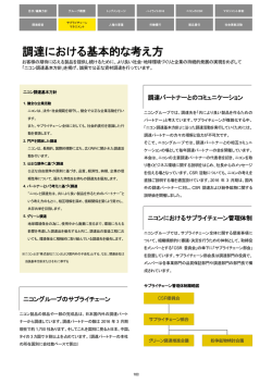 調達における基本的な考え方