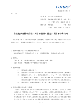 当社及び当社子会社に対する控訴の提起に関するお知らせ
