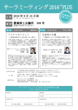2016 年 9 月 15 日   豊橋商工会議所 508 号