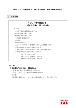 資料 - 資格の学校TAC