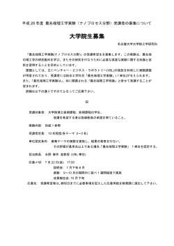 ナノプロセス分野申込用紙 - 名古屋大学ベンチャービジネスラボラトリー