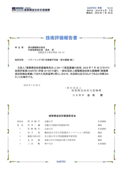 技術評価書 - SABTEC機構