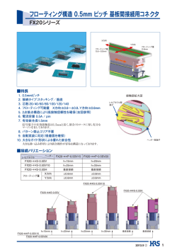 フローティング構造 0.5mm ピッチ 基板間接続用コネクタ