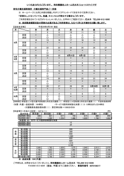 居宅介護支援事業所 介護支援専門員ご一同様 ※ ホームページにも同じ