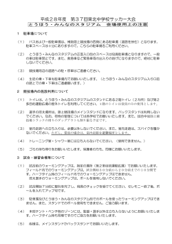 H28会場使用上の注意をダウンロード