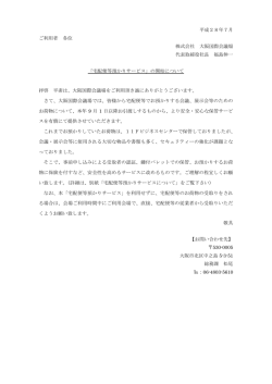 荷物預りサービス開始の通知