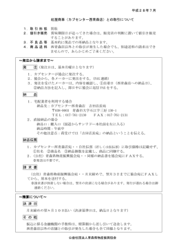 取引について(PDF:142KB)