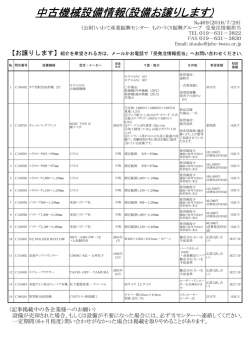 中古機械設備情報 - いわて産業振興センター