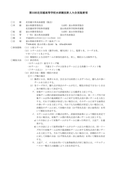 要項 - 富山県水泳連盟