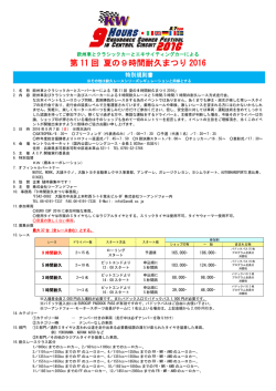 9耐参加申込書【PDF】