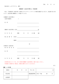 親権者（法定代理  ）同意書