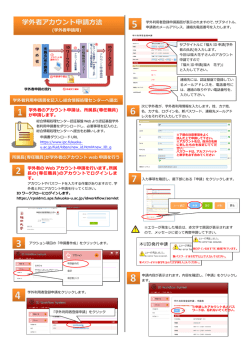 学外者アカウント申請方法 - 福岡大学総合情報処理センター