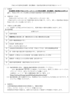 （指定難病）受給者証更新交付申請手続きについて