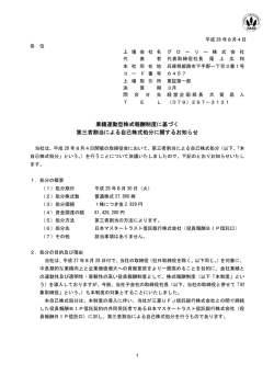 業績連動型株式報酬制度に基づく 第三者割当による自己株式処分