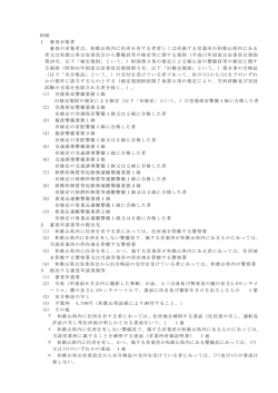 別紙 1 審査対象者 審査の対象者は、和歌山県内に住所