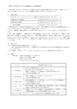 障がい等を有する入学志願者との事前相談