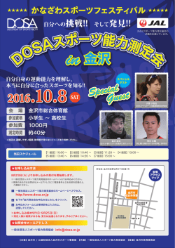 DOSAスポーツ能力測定会 - 一般社団法人スポーツ能力発見協会