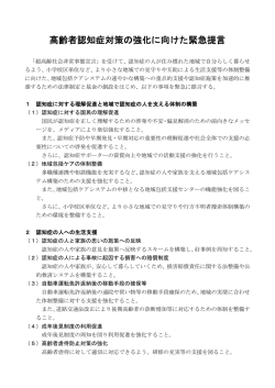 資料7-2 高齢者認知症対策の強化に向けた緊急提言