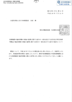 医療機器の臨床試験の実施の基準に関する省令の一部を改正する省令