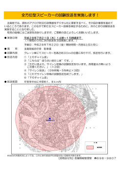 試験放送実施内容 (PDF 290KB)
