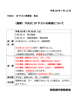 （重要）TOEIC IP テストの実施について 教務課学部教務係