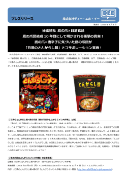 秘密結社 鷹の爪×日清食品 鷹の爪団結成 10 年目にして明かさ