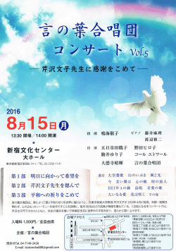 言の葉合唱団コンサート