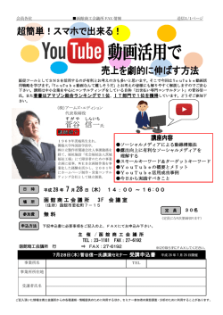 菅谷 信一 - 函館商工会議所